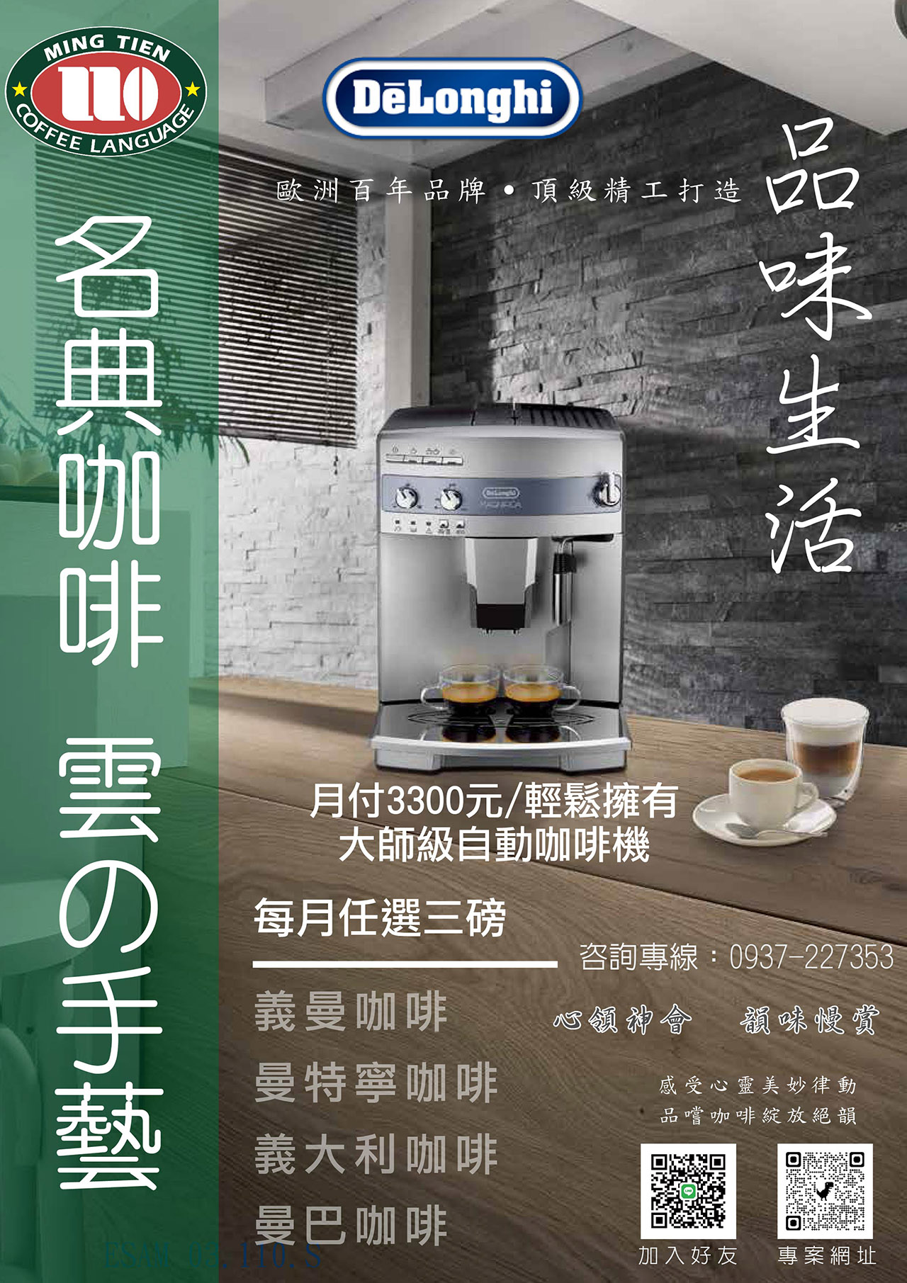 雲之手藝～自動咖啡沖泡機